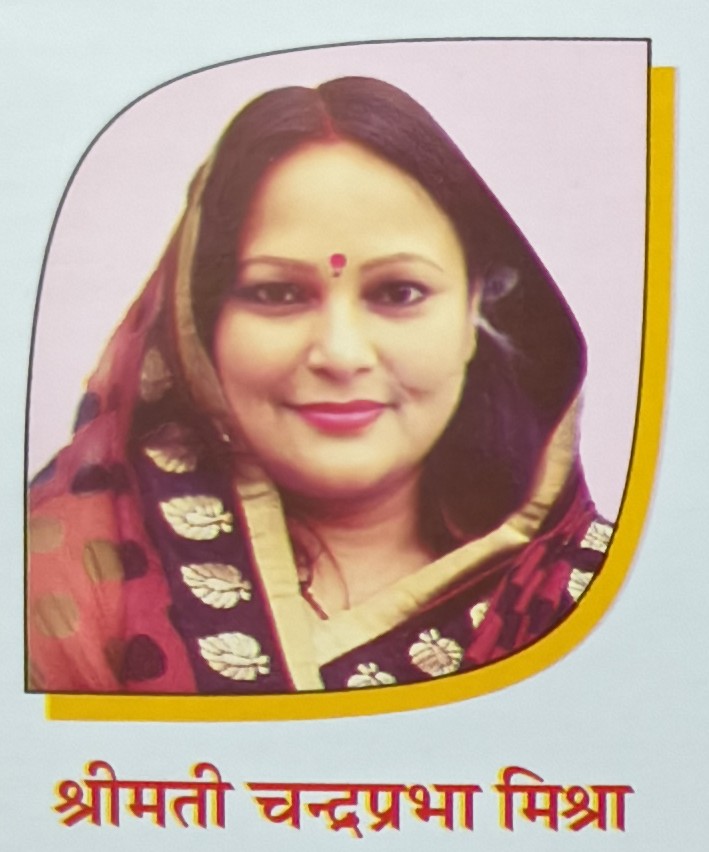 डॉ0 चन्द्रप्रभा मिश्रा