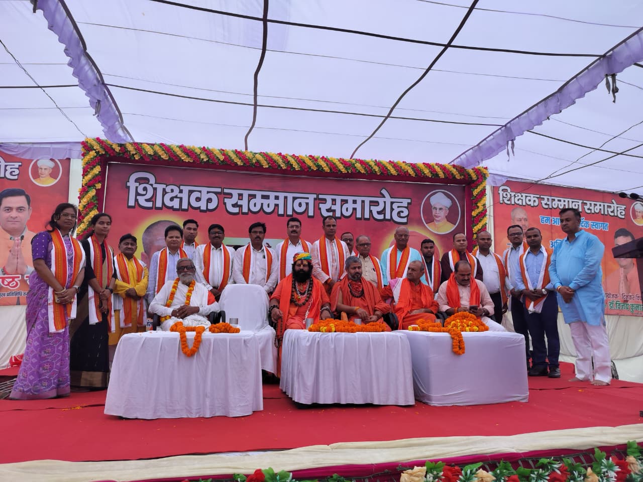 शिक्षक सम्मान समारोह 2025